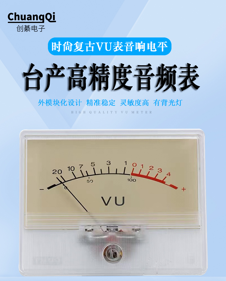 高精度胆机VU表表功放前后极输出带背光音频电平表音量表DB功率