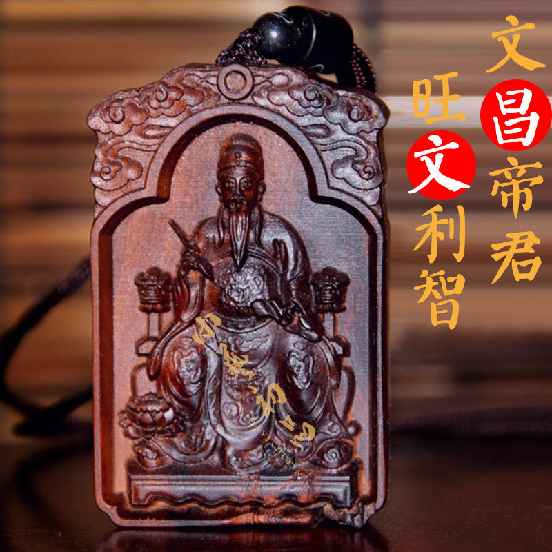 雷击枣木文昌塔文昌帝君随身挂件中高考送学生金榜题名文昌笔吊坠