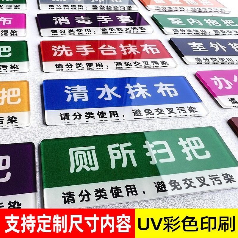 清洁工具标识牌抹布毛巾
