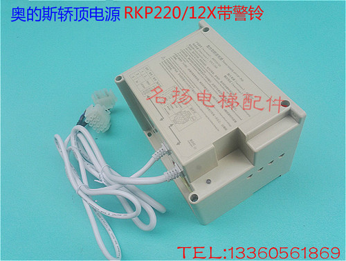 奥的斯对讲应急照明整合型轿顶电源XBA25302AF1 RKP220/12X带警铃