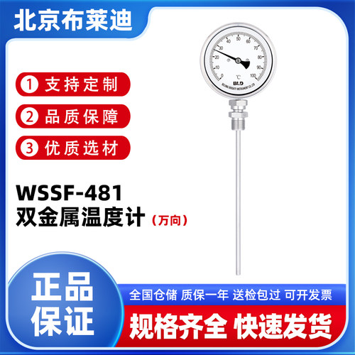 北京布莱迪万向型双金属