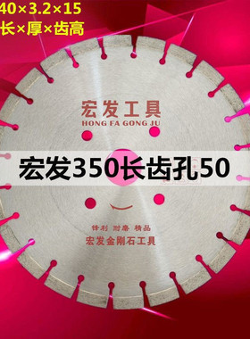宏发花岗岩石锯片金刚大