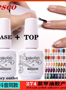 gel nail polish set base coat primer base uv gel甲甲油胶新款