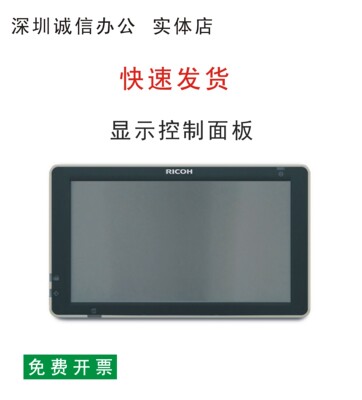 理光MPC2504 3004 C3504 C4504 C6004 2004操作面板显示屏 触摸屏