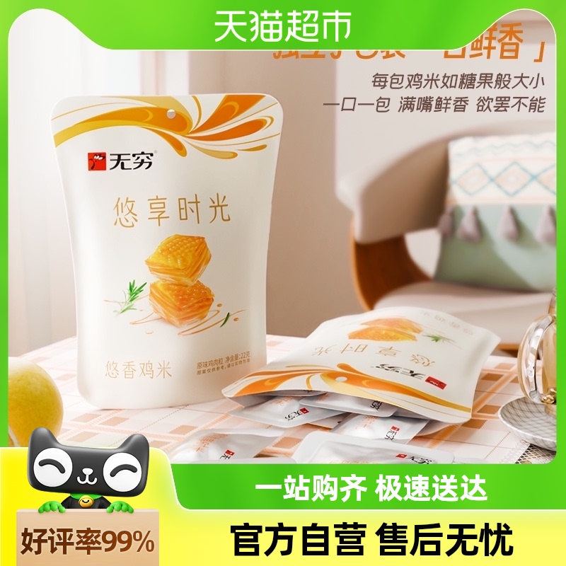 无穷悠香鸡米6小包*3.66g 盐焗原味办公休闲零食卤味熟食网红小吃