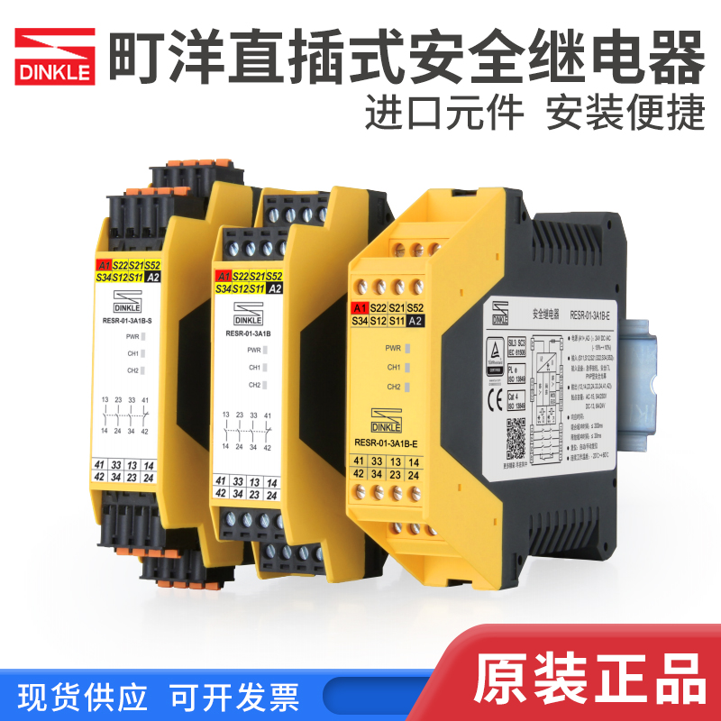 町洋安全继电器急停按钮