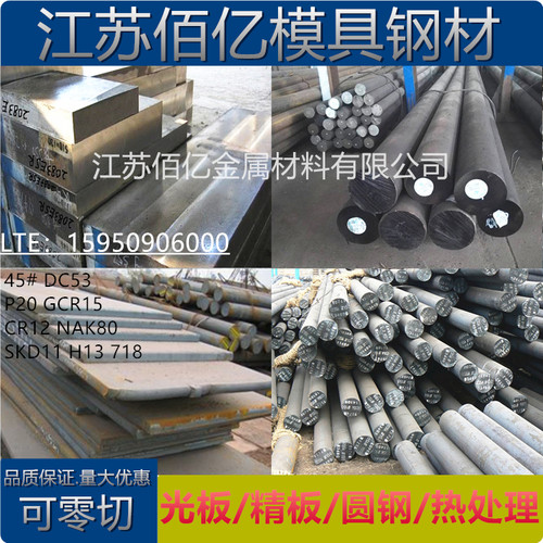 3CR2W8V 2083圆钢2316H 8566 D2模具钢LD NAK80 H13 P20 DC11板