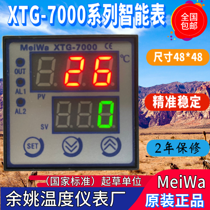 MEIWA设备专用智能温控XTG-7000 742W 752W高精度温控仪原装正品