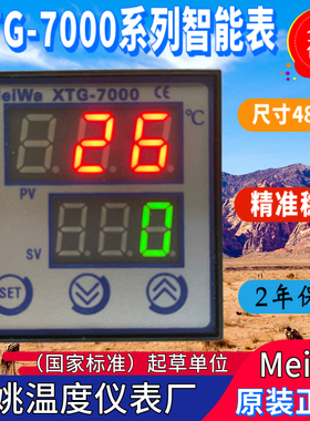 MEIWA设备专用智能温控XTG-7000 742W 752W高精度温控仪原装正品
