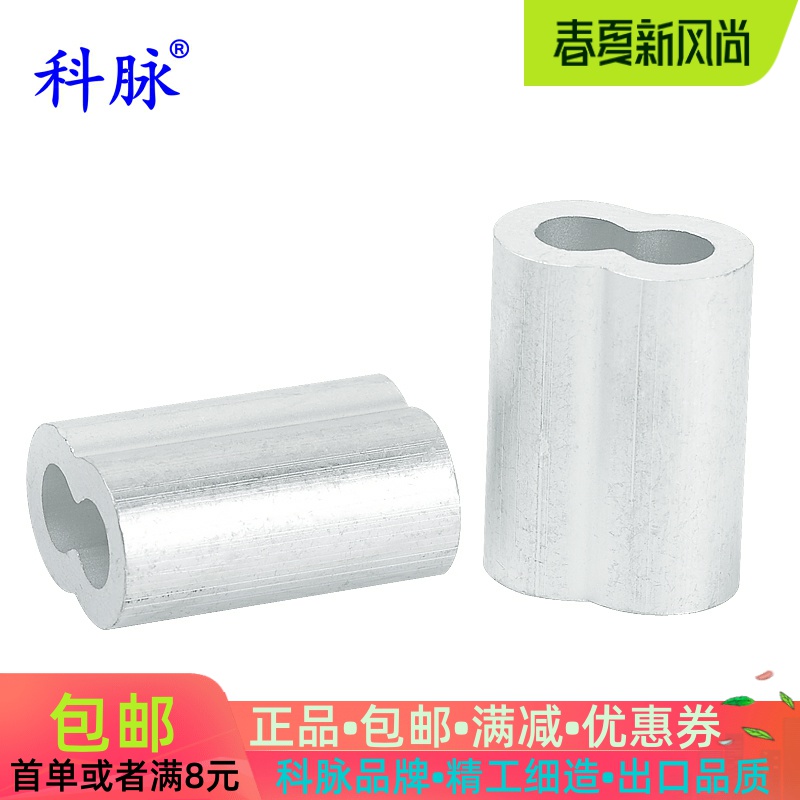 科脉八字铝套形夹头双孔