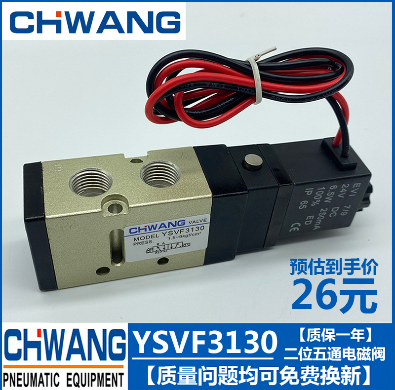 CHWANG气动元件 韩国气动YSVF3130 二位五通VF3220电磁阀YSVF5120