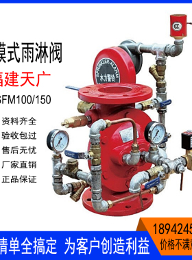 天广雨淋阀ZSFM100隔膜式雨淋报警阀室内消防器材广东胜捷埃美柯