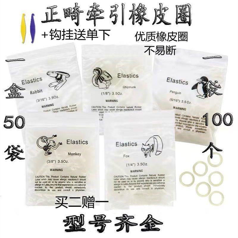 正畸皮筋牙齿矫正牵引橡皮圈兔子狐狸动物牵引圈进口松鼠企鹅猴子