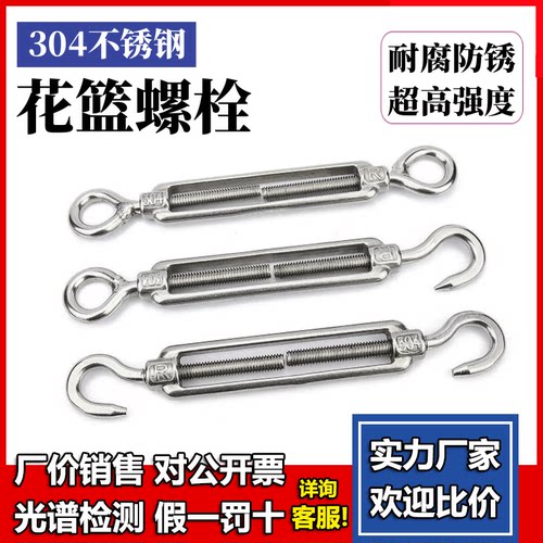 不锈钢花篮螺丝收紧器线