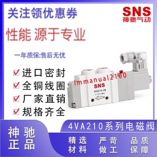 230C 220 4VA210 230P 230E sns电磁阀二位五通电磁控制阀