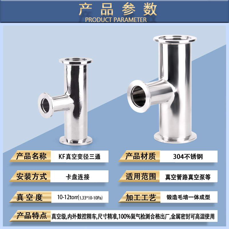 不锈钢304真空异径三通40-16 KF50-KF25异径法兰镜面快装转接头