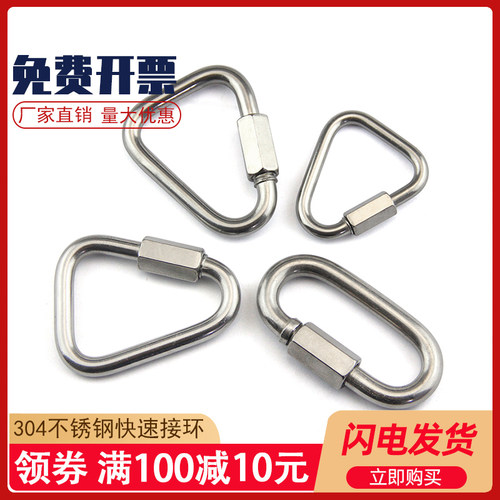 不锈钢快速接环连跑道扣
