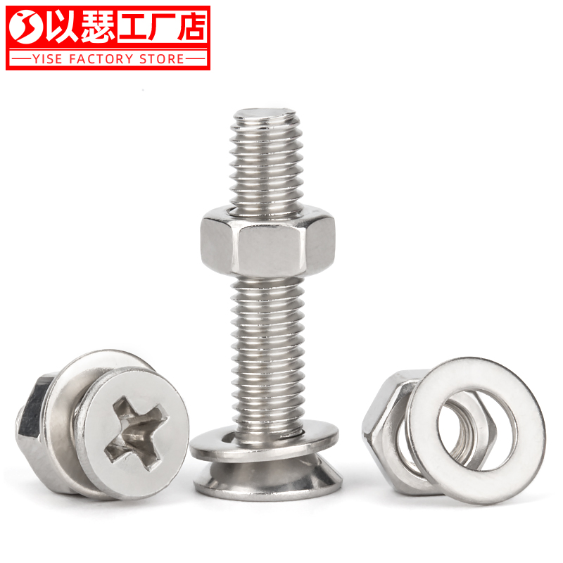 不锈钢沉头十字组合螺丝