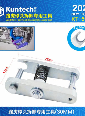 路虎捷豹球头专用拆卸工具编号204-793A 球头拉马万向节分离器