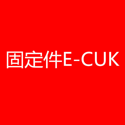 cntd昌得35mm接线端子导轨式固定件E-CUK配套UK2.5B-10 16 25 35N