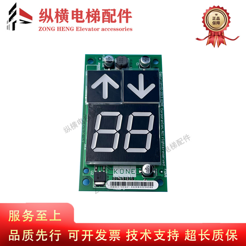 通力电梯七段码显示板外