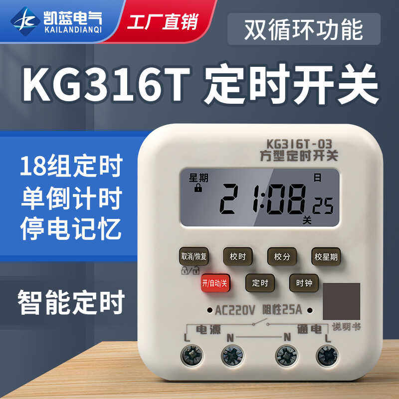 小型迷你微电脑时控开关路灯方形全自动定时器kg316t广告灯箱电源