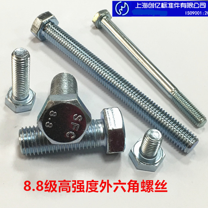 8.8级高强镀外六角螺栓DB5782 DB5783 DIN933 M18M20-M36*180螺丝