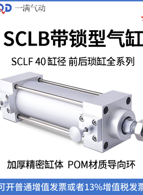 带后锁SCLB前锁SCLF40*25/50/75/100/125/150/175/200/250/300-S
