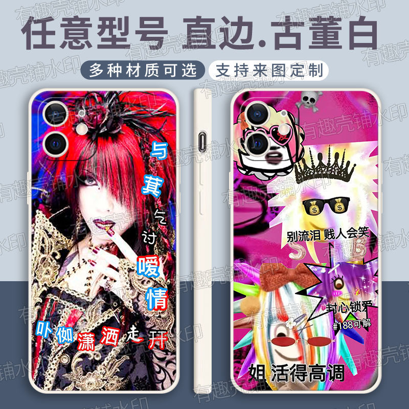 杀马特手机壳非主流适用