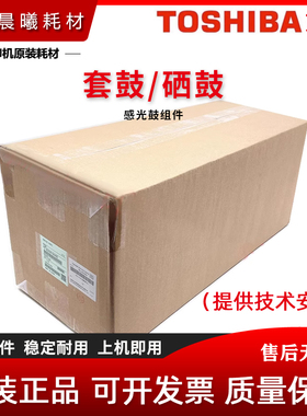 原装 东芝 2515 3015 3515 2615 3115 AC 套鼓 硒鼓组件 含显影仓