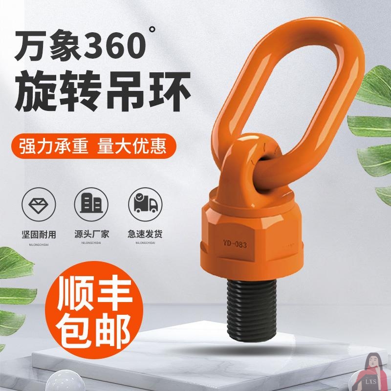 360度万向旋转吊环起重吊装环高强度吊耳螺丝吊具M12M16M18M20M30