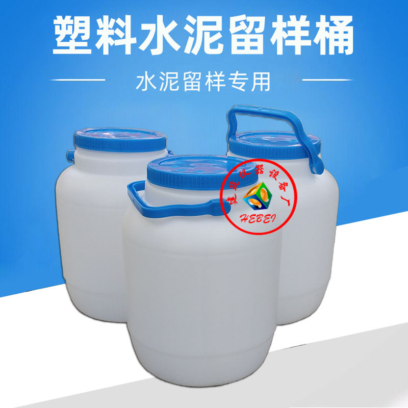 水泥留样桶塑料金属取全