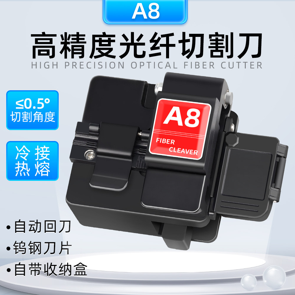 A8高精度光纤切割刀钨钢刀片自动回刀熔接机专用配刀裸纤室外光缆