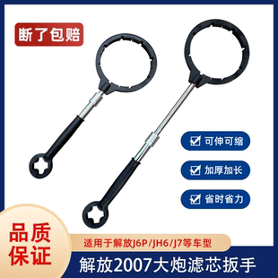 拆卸工具加长加厚铁扳手 解放J6P东风JH6J7柴油滤芯亿利大炮拆装