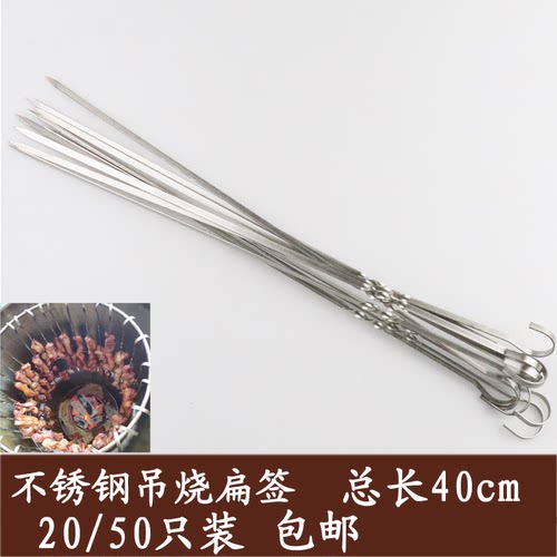 不锈钢烧烤签子九字钩吊