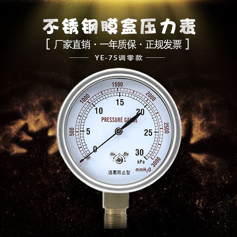 YE-75钢壳款 过压防止型微压力表膜盒压力表水柱表  带调零