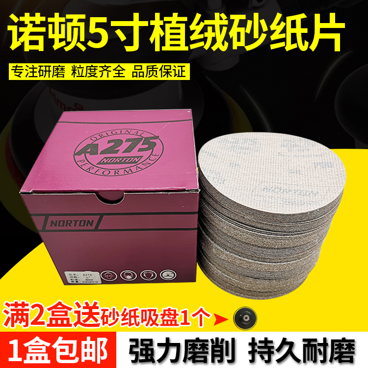 NORTON诺顿5寸A275圆盘背绒干磨砂纸植绒木工家具汽车抛光打磨1盒