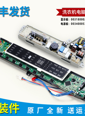 0031800020WA适用海尔洗衣机MB7518F61V电脑板MB7598F61电源主板