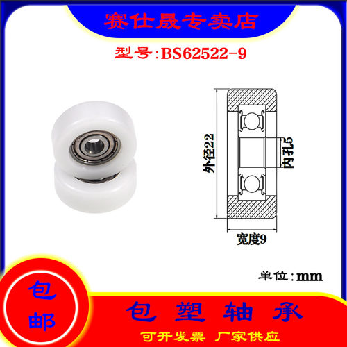 【赛仕晟】供应包塑轴承 BS62522-9高品质尼龙滑轮 高耐磨滚轮