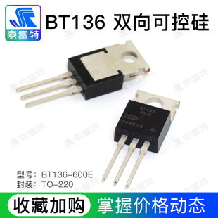 晶闸管 三段双向可控硅 封装 索富特 220直插原装 600E BT136