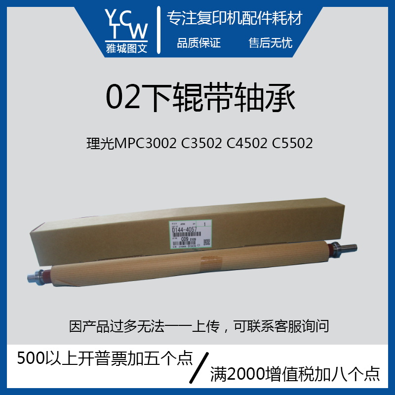 理光下辊定影器压带轴承