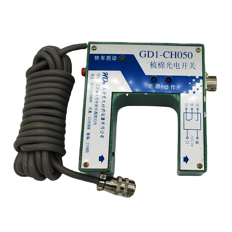 GD1-CH050梳棉断条光电开关断条自停检测装置太仓宏大厂家直销