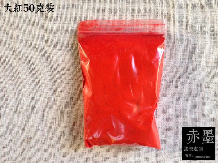 漆画材料色粉 合成大漆 腰果漆\漆画材料\漆艺材料\ 大红粉50克装