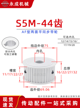 无台S5M44齿两面平44S5M同步轮槽宽11/17/22/27皮带轮齿外径69.06