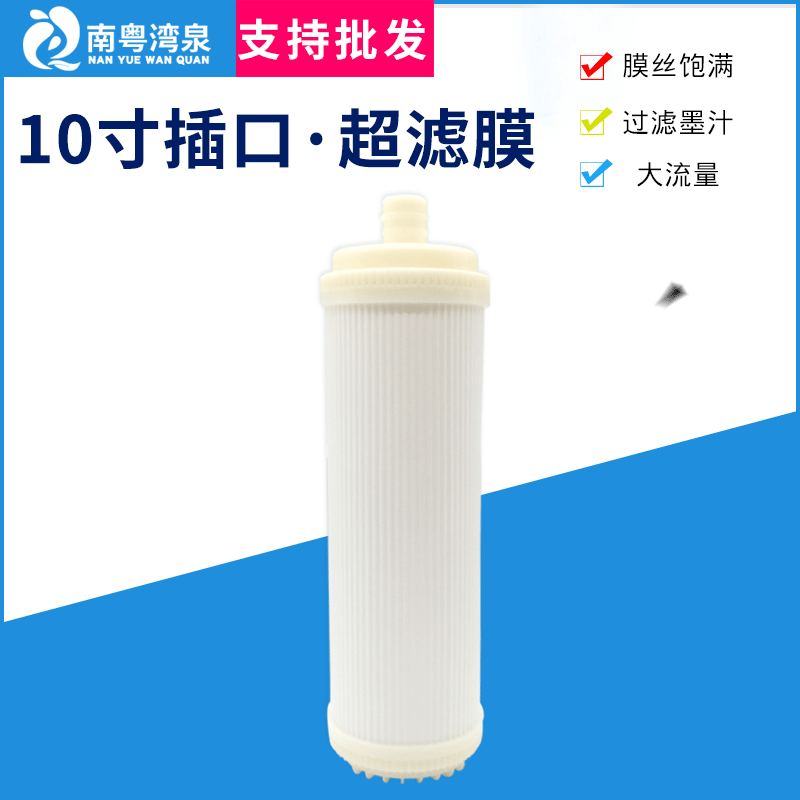 家用净水器超滤膜滤芯10寸平压平口UF净水机插入式锁牙中空纤维芯