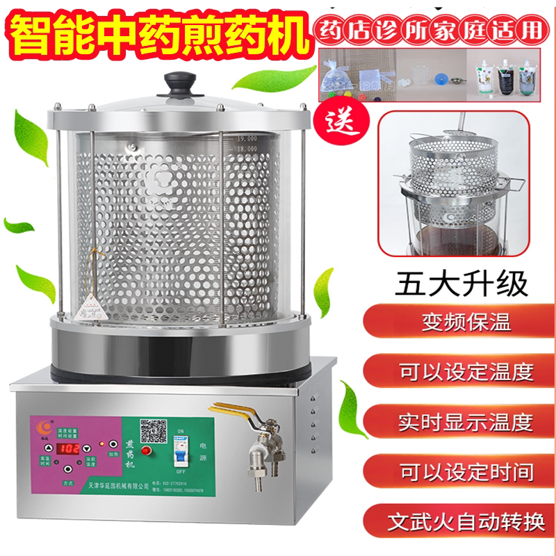 智能中药煎机凉茶电加热