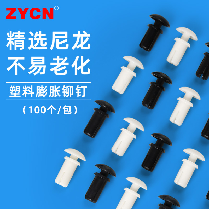 尼龙铆钉卡扣塑料塑胶子母铆钉R3.5系列膨胀钉推入按压式PC固定扣