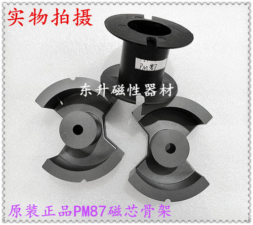原装正品PM87磁芯骨架，锰锌铁氧体大功率变压器磁芯PC40正品整套