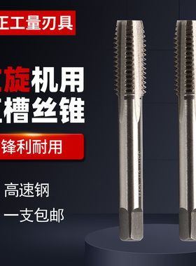 机用直槽丝锥不锈钢专用丝攻机用机攻螺纹攻丝左旋丝攻英制左旋