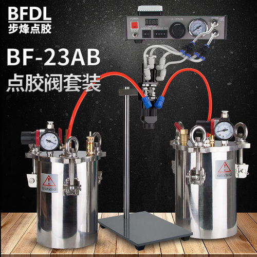BF-23AB双液大流量点胶阀套装数显点胶机304不锈钢压力桶滴胶工具